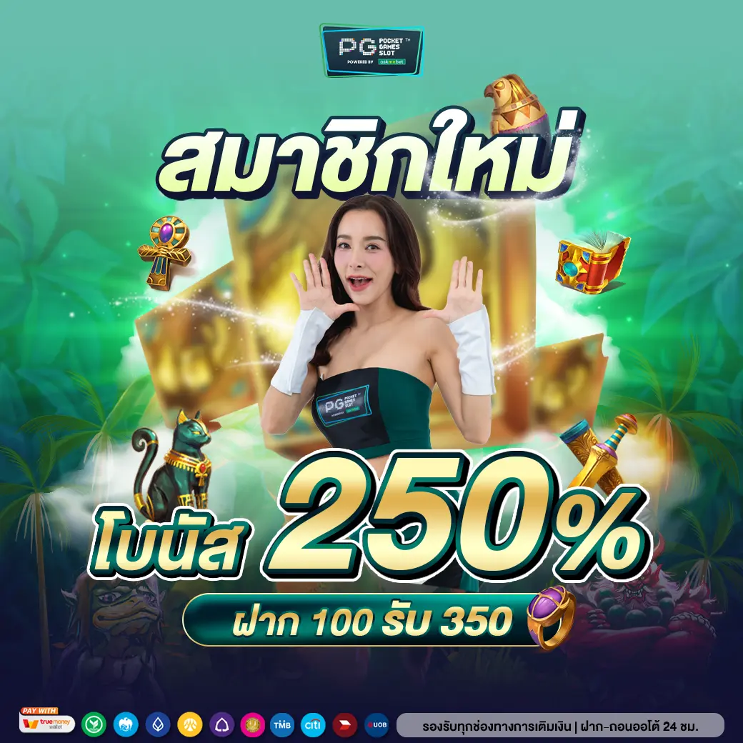 โบนัส250-optimized