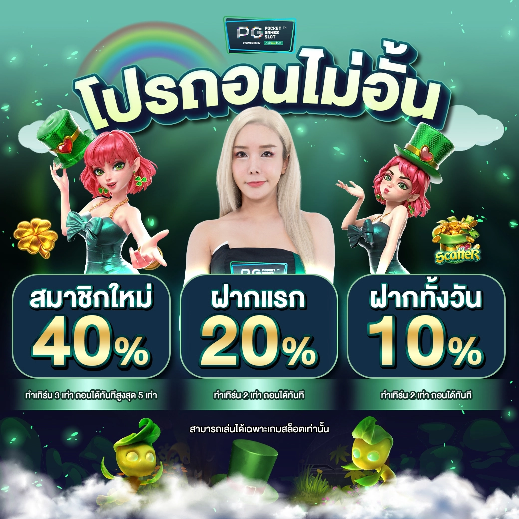 โบนัสฝากแรก20-optimized